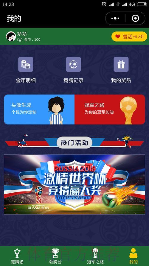 世界杯竞猜平台全新在线互动体验