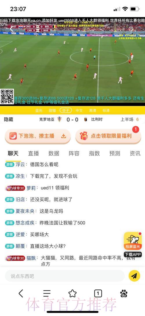 世界杯竞猜平台用户投注经验交流分享