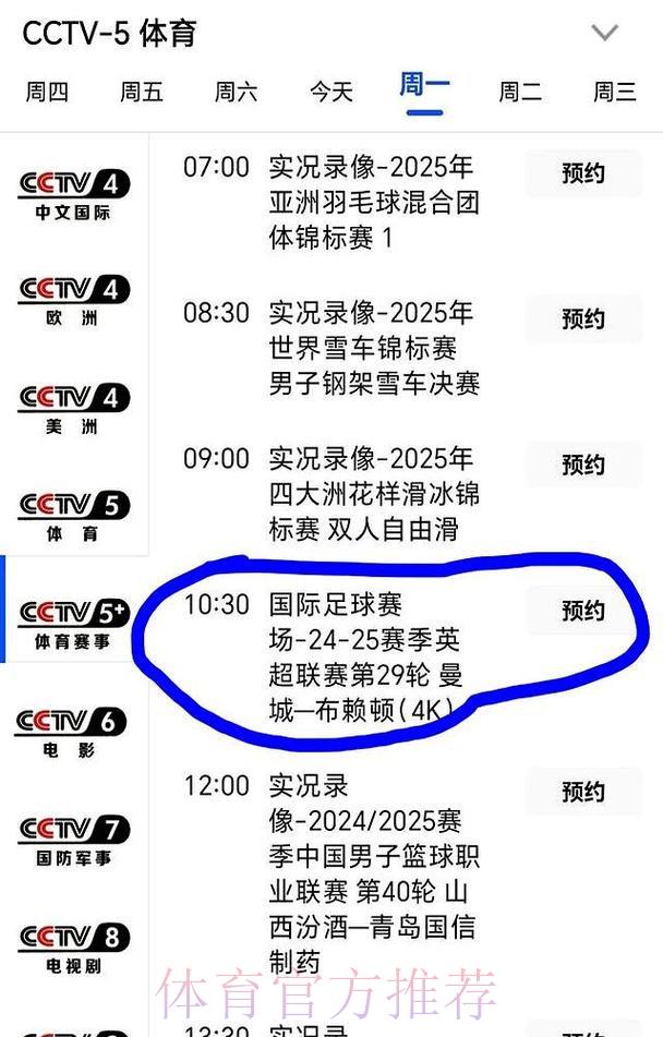 如何在线收看CCTV5世界杯直播赛事