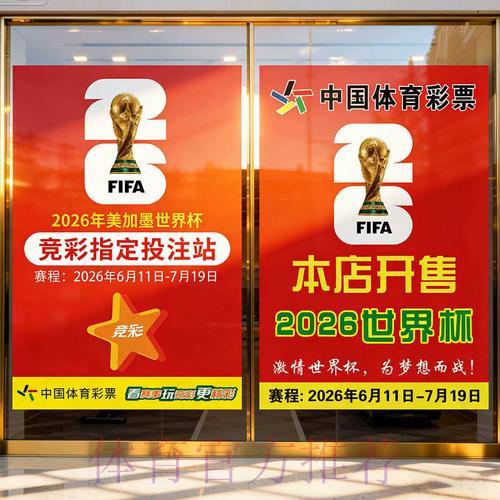 足彩网站购买世界杯彩票是否合法？
