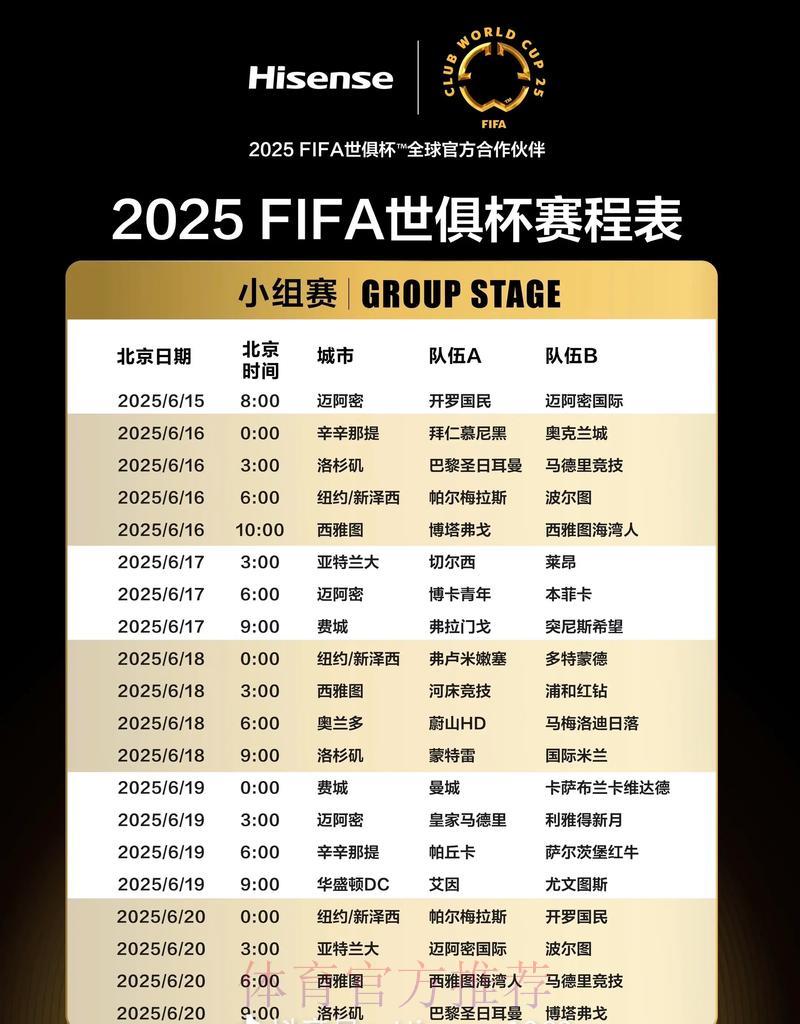 世界杯竞猜平台：提前掌握世界杯完整赛程安排