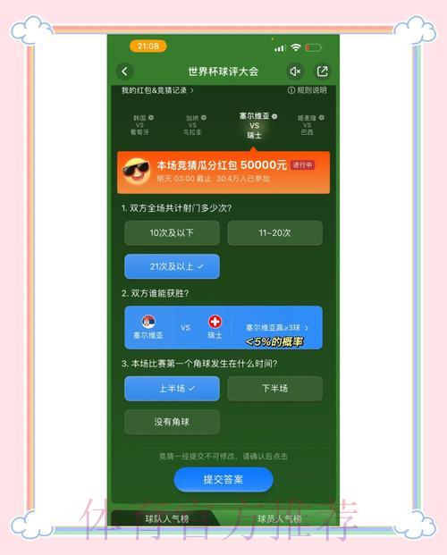 世界杯竞猜平台：每天为您精准推荐热门赛事
