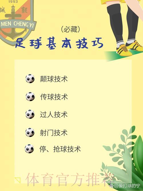 足球世界杯控球技巧精髓