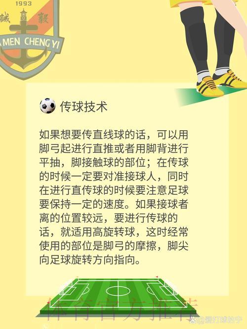 足球世界杯控球技巧精髓