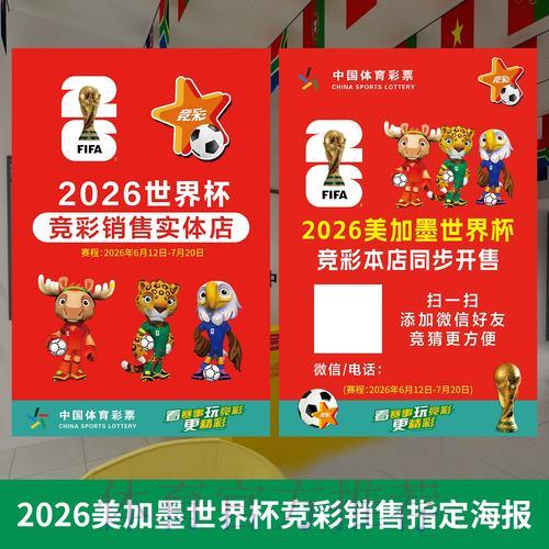 深入解读2026世界杯投注新规则