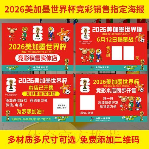 深入解读2026世界杯投注新规则