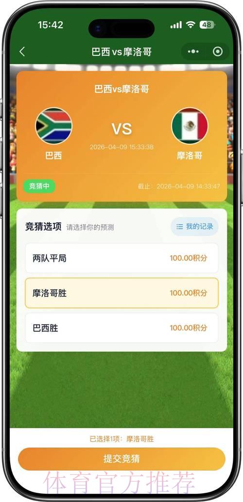 2026世界杯足球竞猜