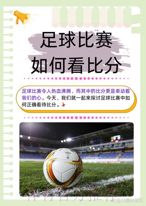 世界杯实时比分，打造专属个性化观赛体验